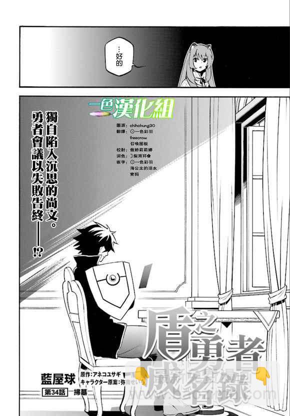 盾之勇者成名錄 - 第34話 - 2