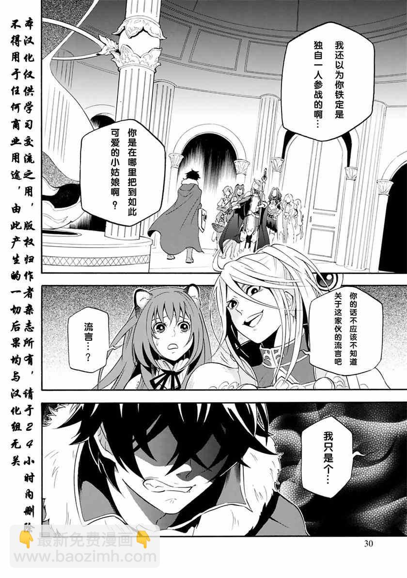 盾之勇者成名錄 - 第6話 - 2