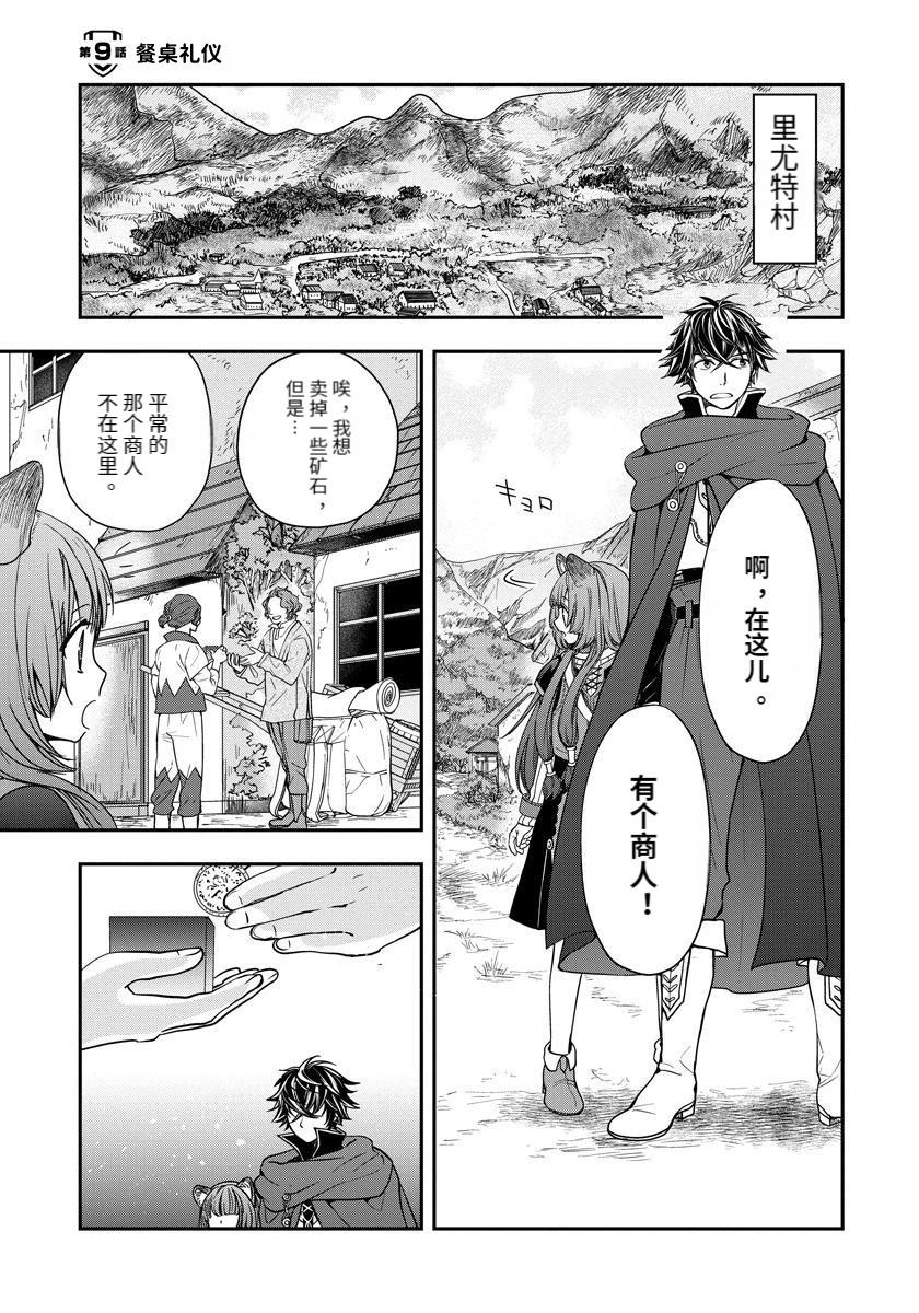 盾之勇者成名錄~girl's side story - 第09話 - 1