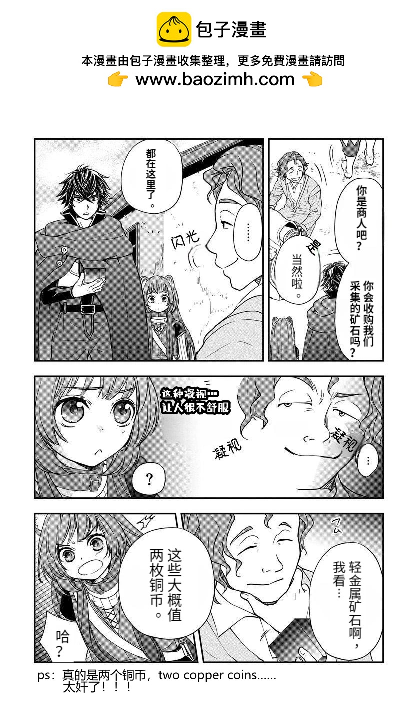 盾之勇者成名錄~girl's side story - 第09話 - 2