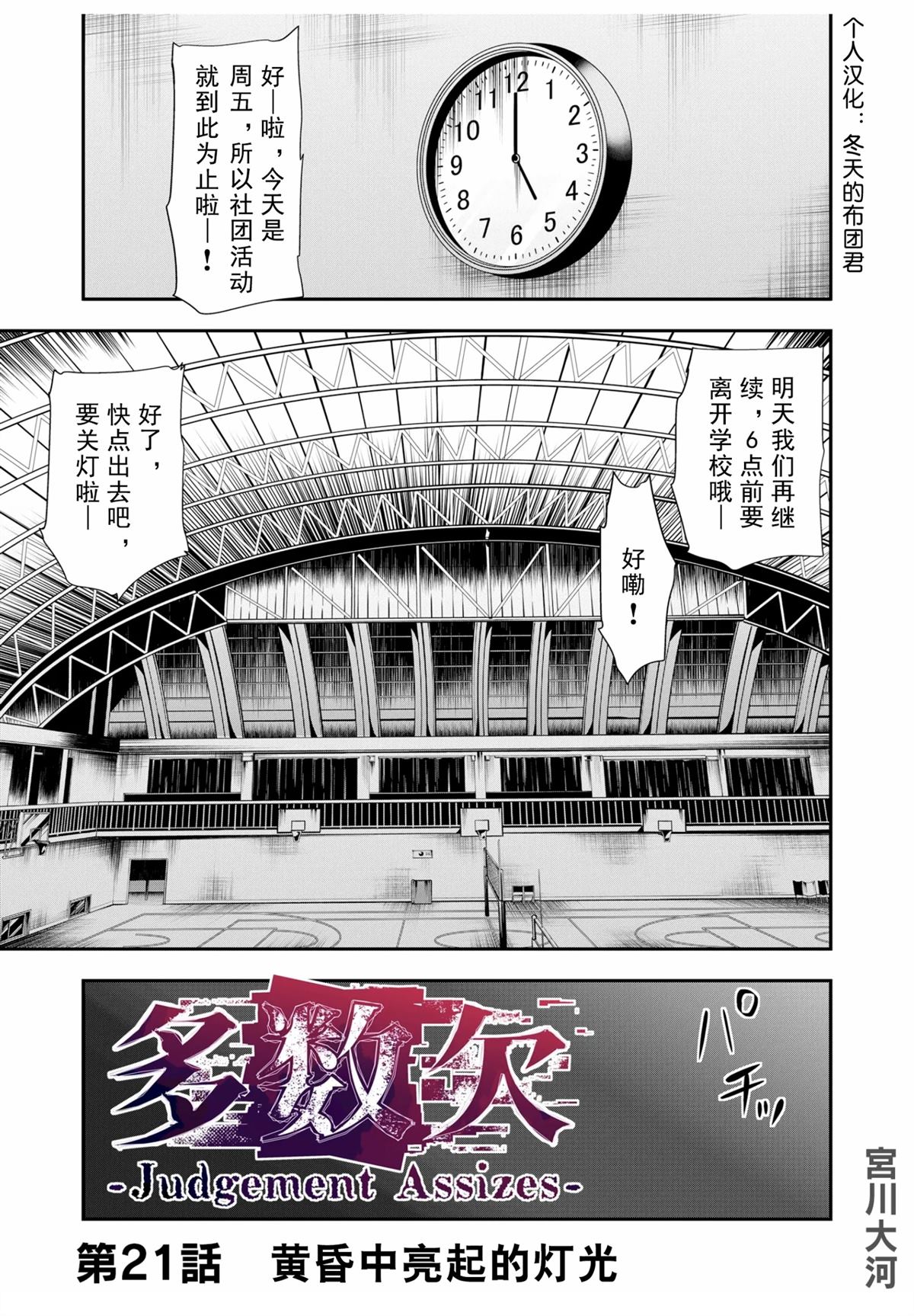 多數欠 第三部 - 第21話 - 1