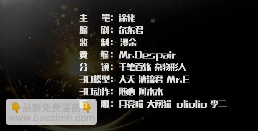 墮玄師 - 078 蒼雲四聖(1/2) - 3