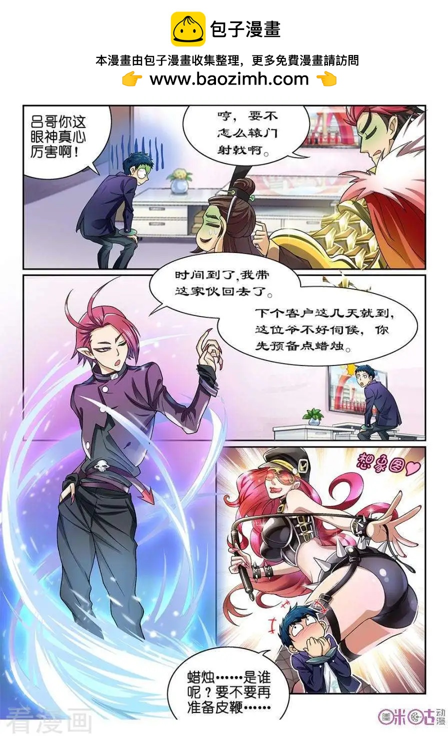 都是地府惹的禍 - 第14話 - 2