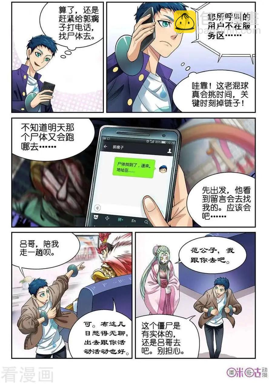 都是地府惹的禍 - 第14話 - 3