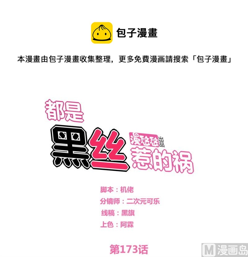 都是黑絲惹的禍 - 第173話 妹妹 - 1