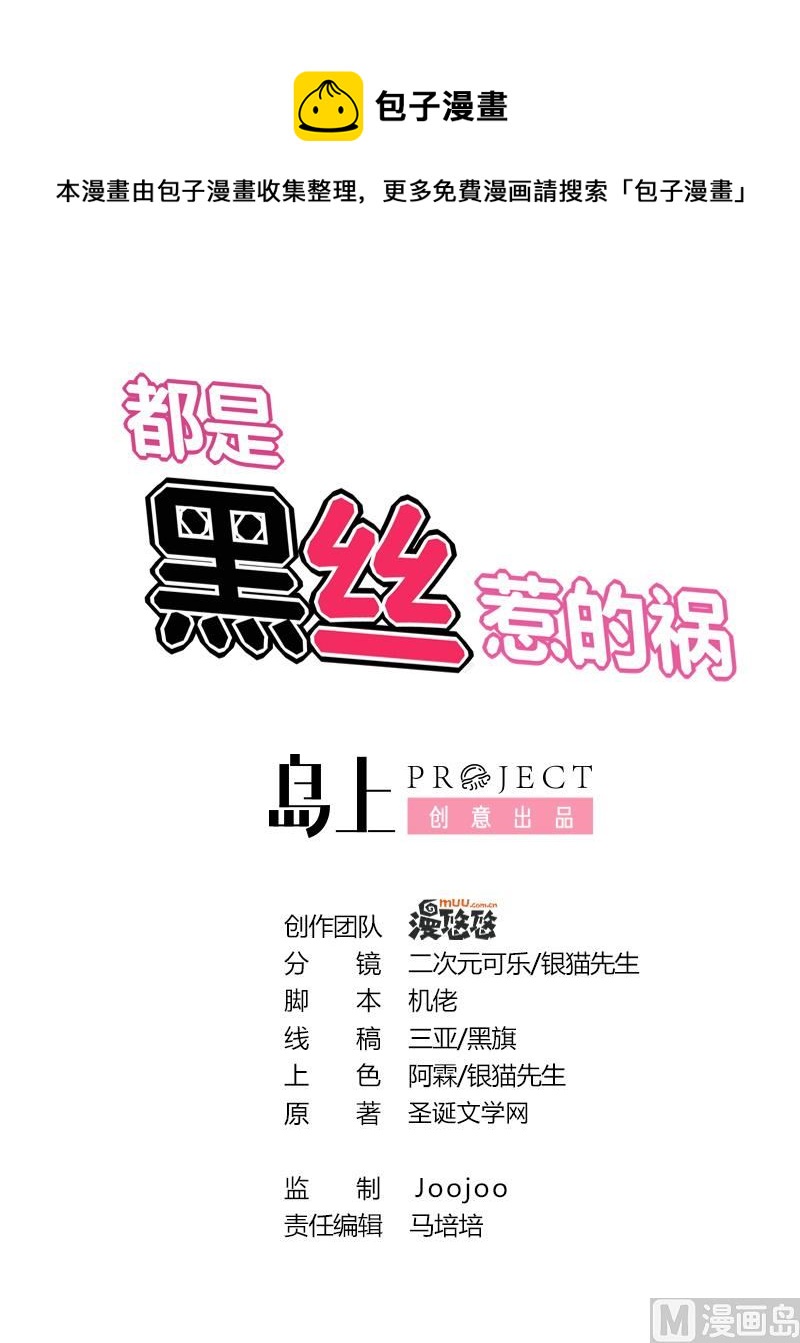 都是黑絲惹的禍 - 第219話 結局篇 1 - 1