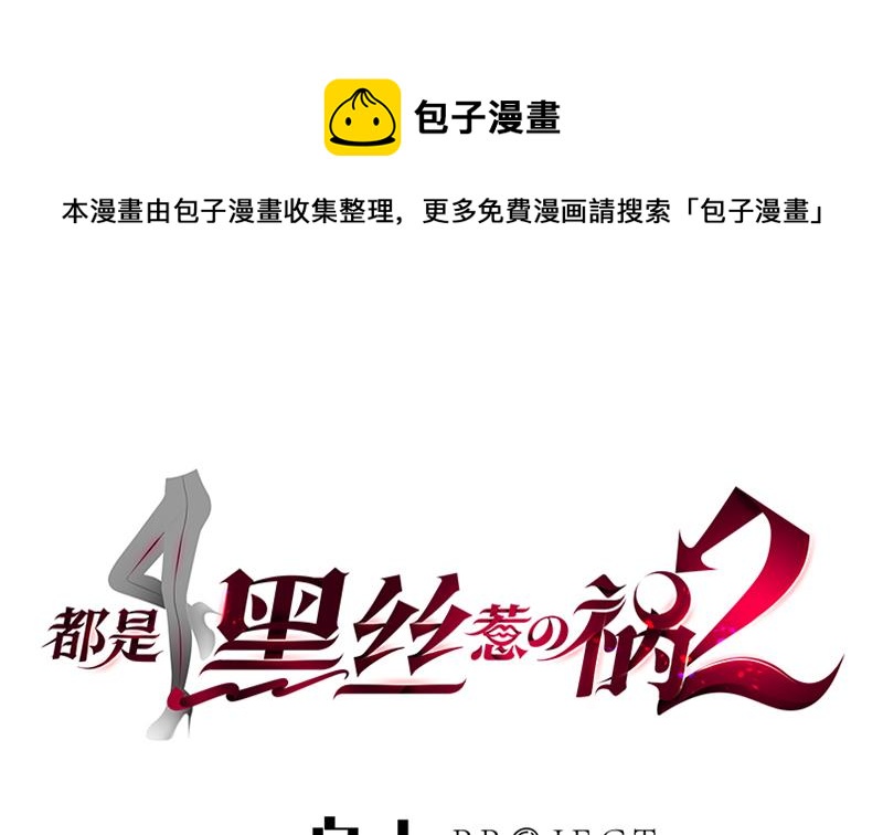都是黑絲惹的禍 - 第二季 第274話 李勝利的身份(1/2) - 1