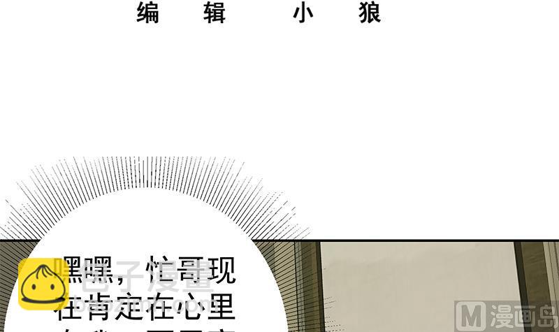 都是黑絲惹的禍 - 第二季 第274話 李勝利的身份(1/2) - 3
