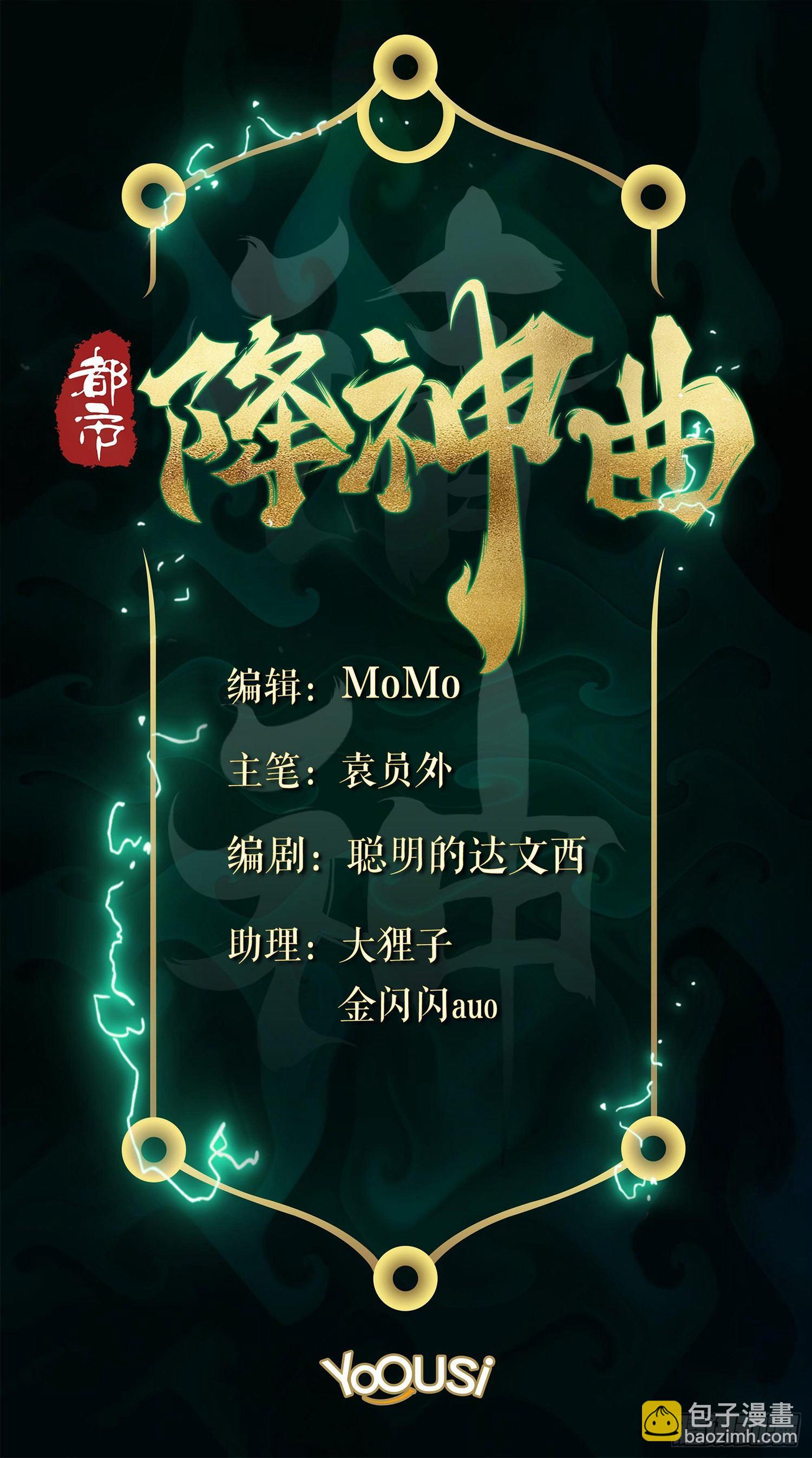 都市降神曲（諸神皆爲我所用） - 南鬥篇-四兩撥千斤 - 2