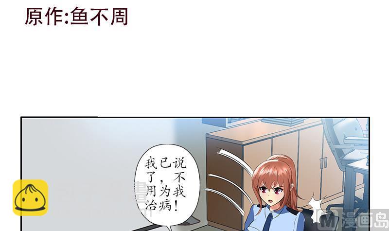 都市極品仙醫 - 第142話 治療(1/2) - 3