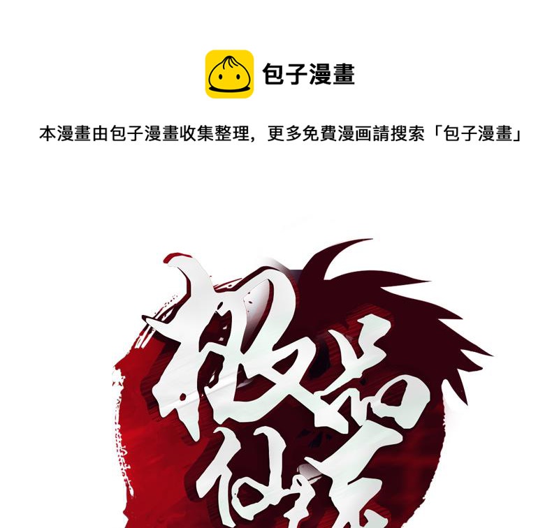 都市極品仙醫 - 第168話 先天靈體(1/2) - 1