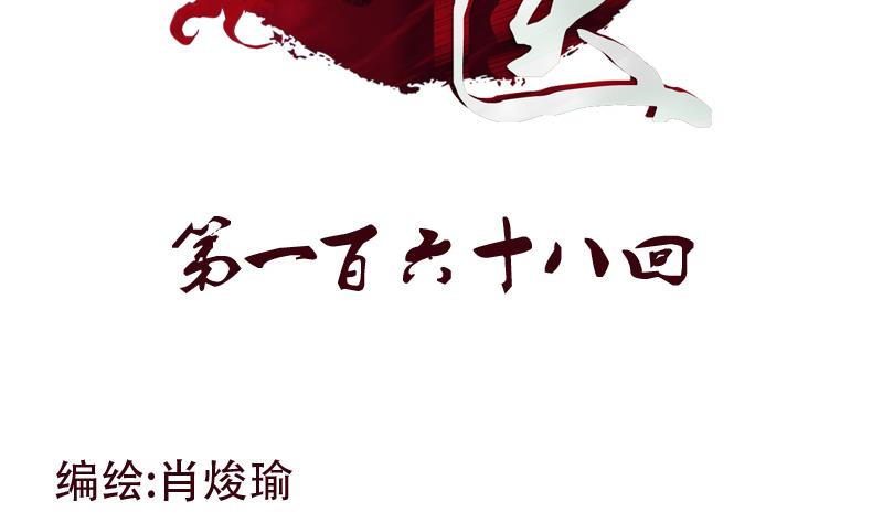 都市極品仙醫 - 第168話 先天靈體(1/2) - 2