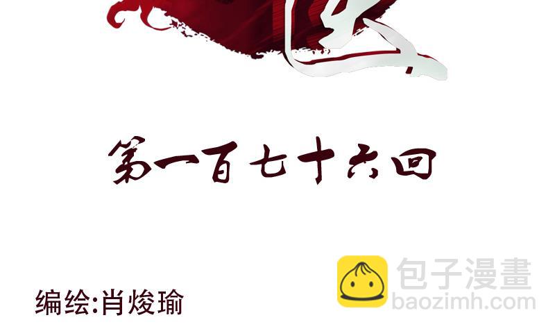 都市極品仙醫 - 第176話 燕藏龍(1/2) - 2