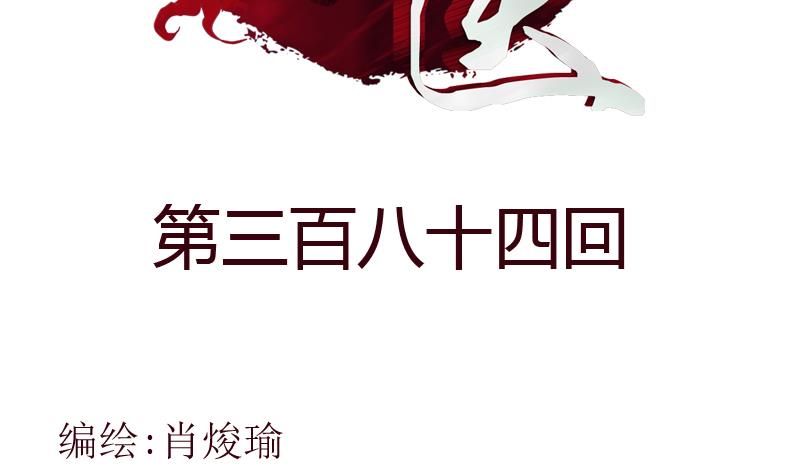 都市極品仙醫 - 第384話 要不我和你一起睡？(1/2) - 2
