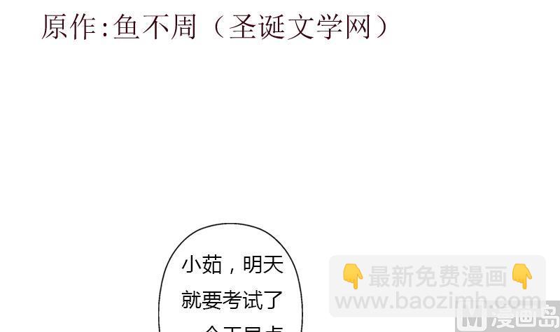 都市極品仙醫 - 第384話 要不我和你一起睡？(1/2) - 3
