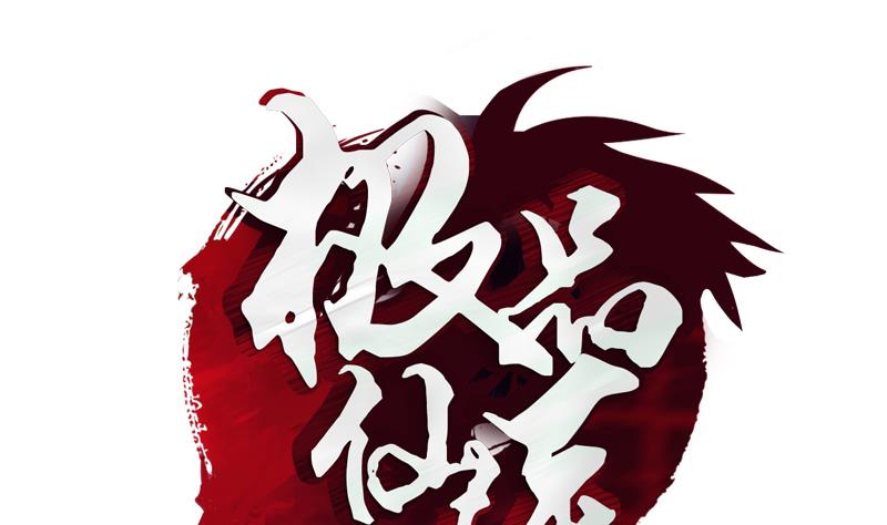 都市極品仙醫 - 第406話 緊要關頭(1/2) - 1