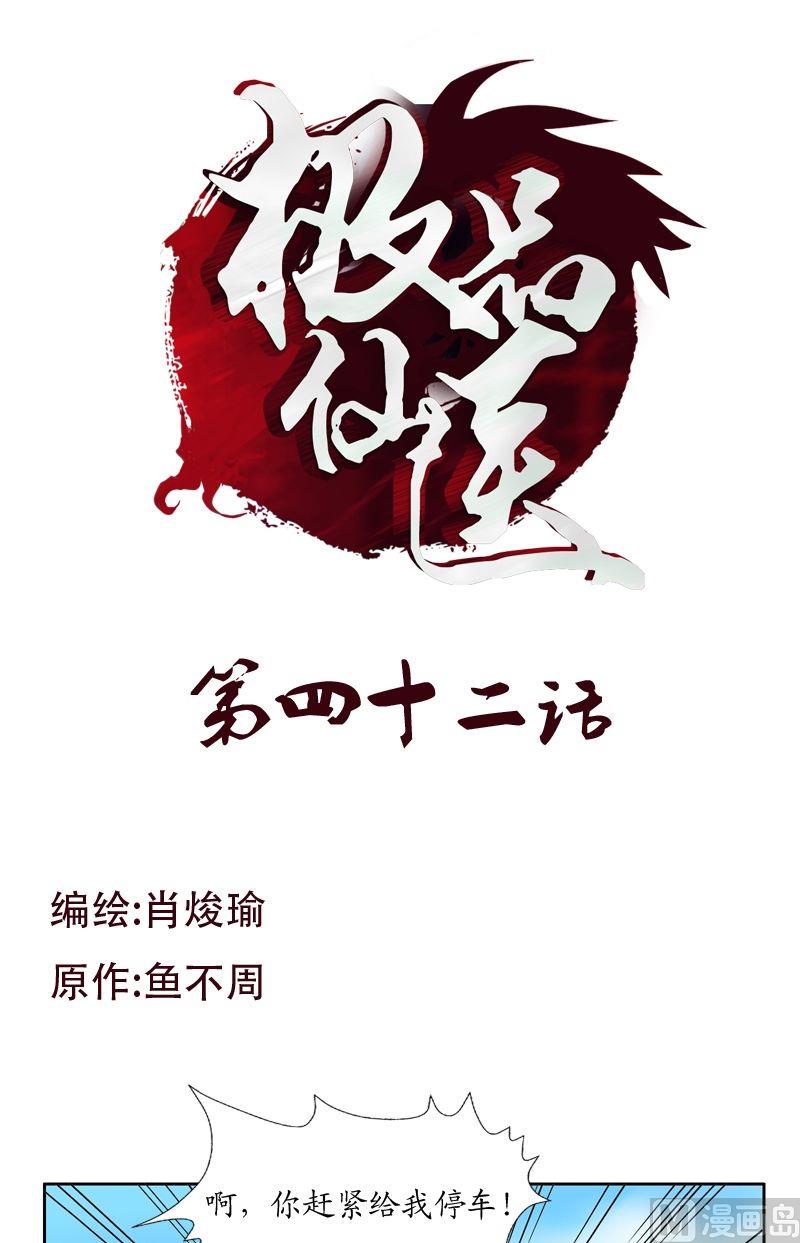 都市極品仙醫 - 第42話 這傢伙竟然是爲了我 - 1