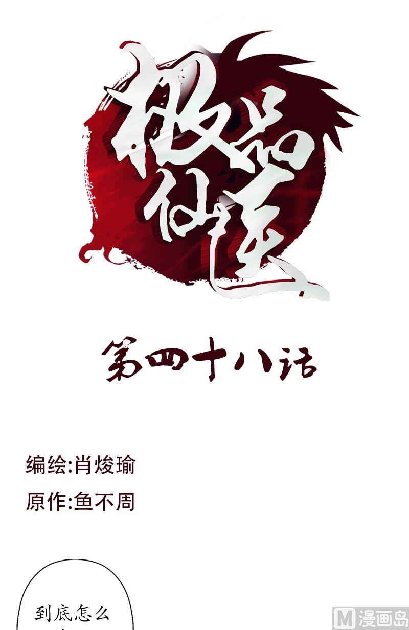 都市極品仙醫 - 第48話 你相信陸寧嗎？ - 1