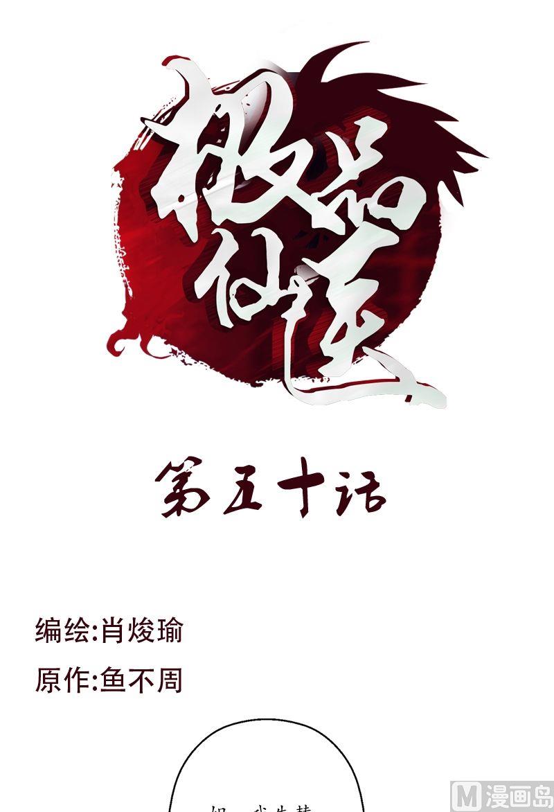 都市極品仙醫 - 第50話 韓貴民的病因 - 1