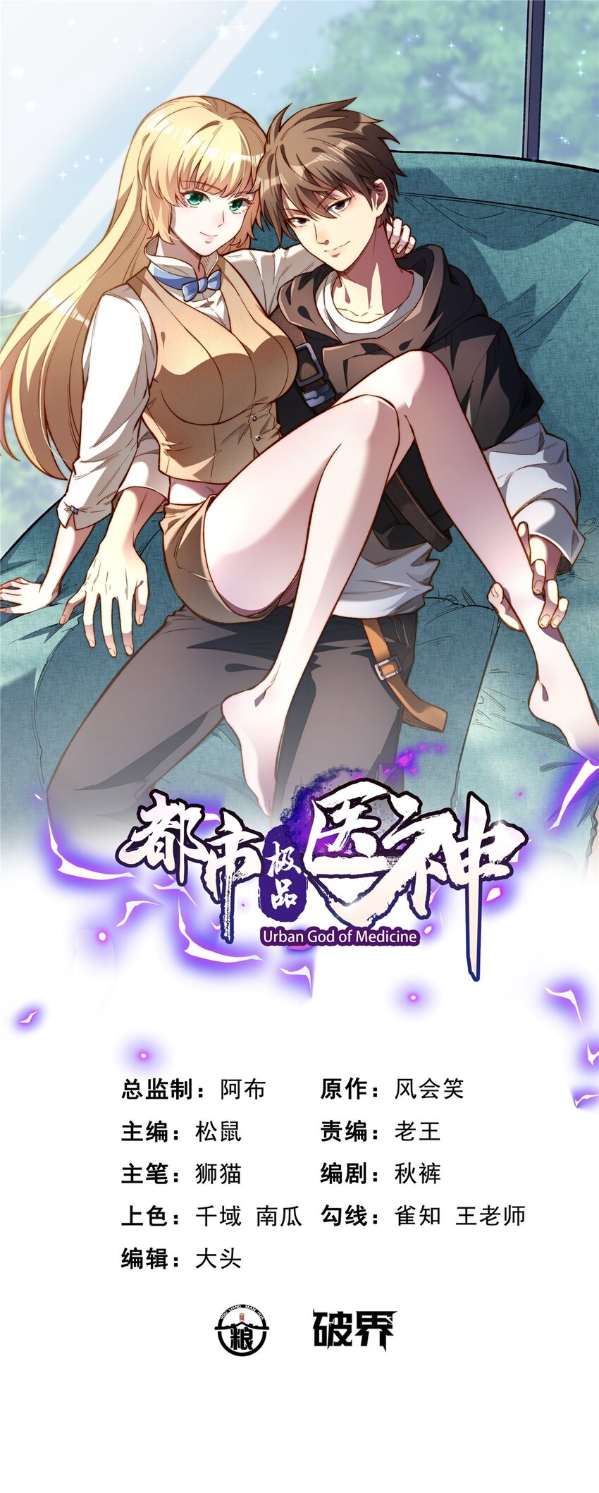 都市極品醫神 - 091 給他老人家個面子(1/2) - 1
