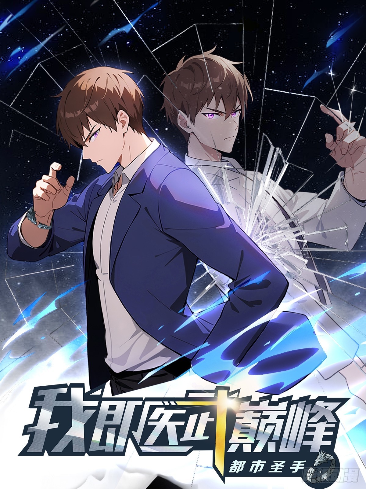 都市聖手：我即醫武巔峰 - 第39話 父子不合 - 1
