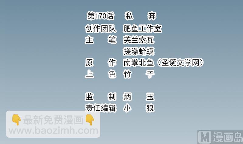 都市神豪系統 - 第170話 私奔(1/2) - 3
