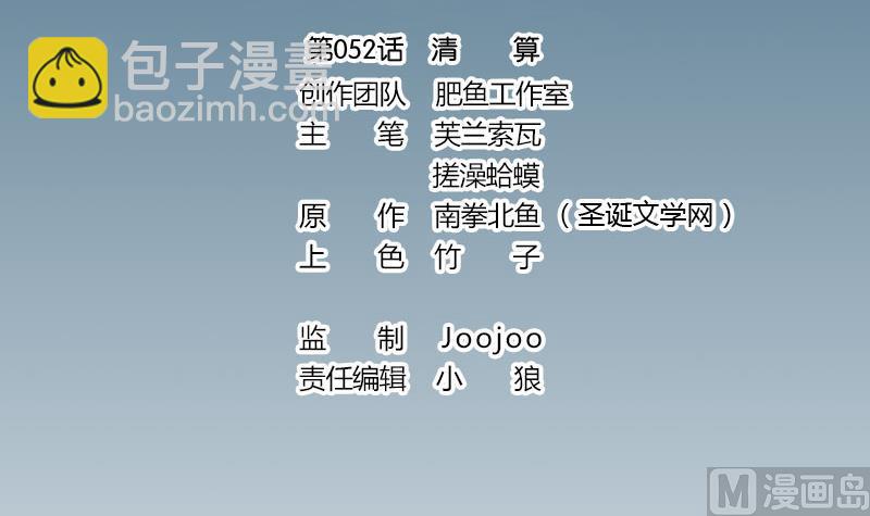 都市神豪系統 - 第52話 清算(1/2) - 3