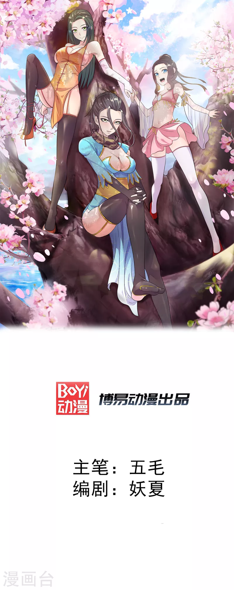 都市仙王 - 第254話 - 1