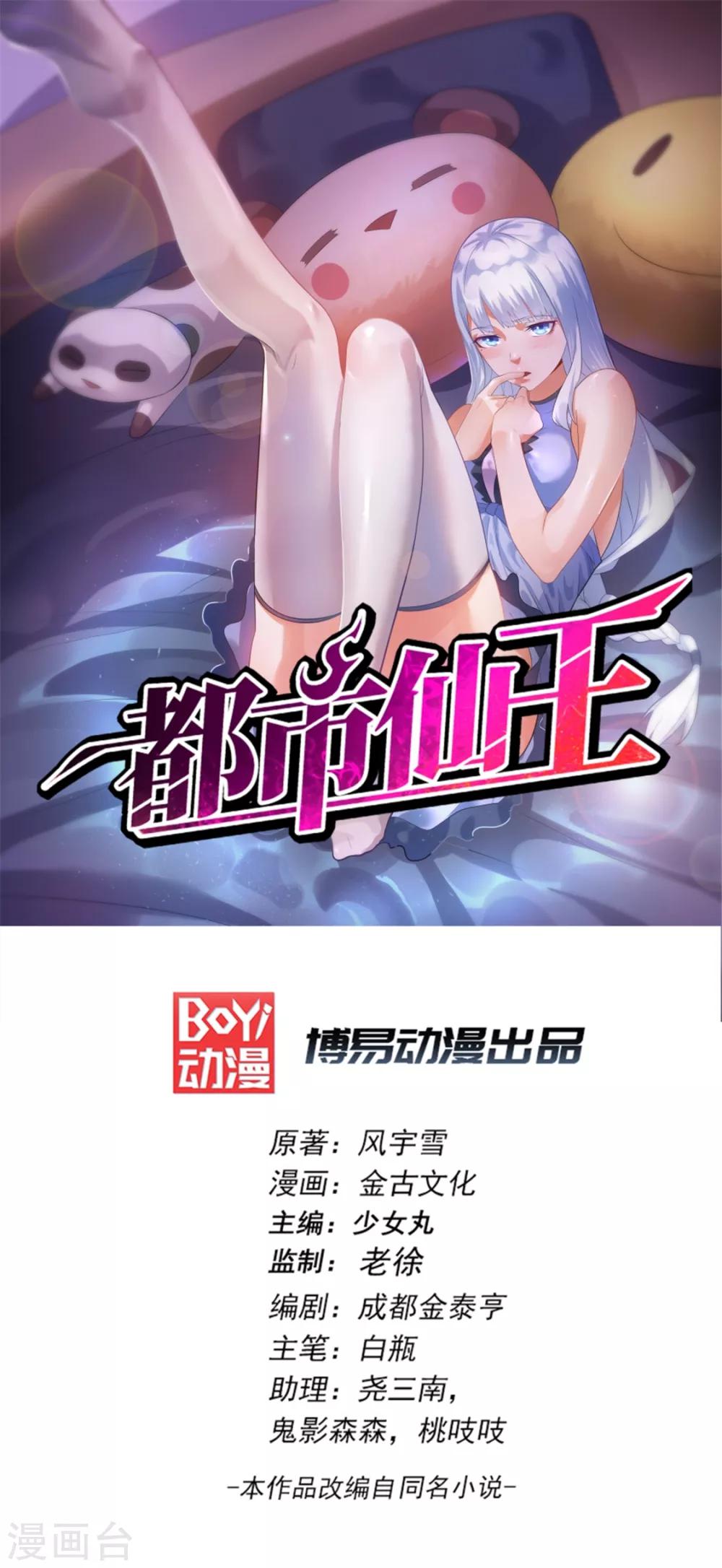 都市仙王 - 第45話 - 1