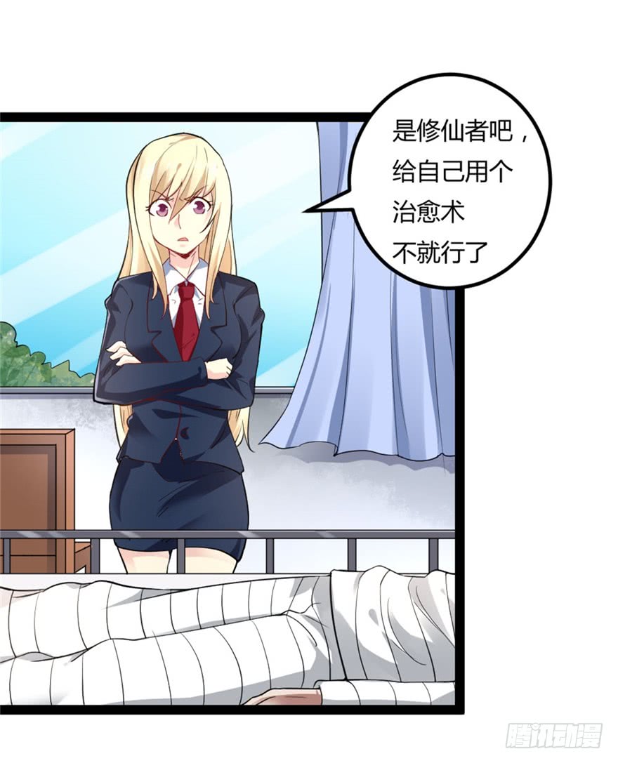 都市修仙傳 - 044最強的能力 - 2