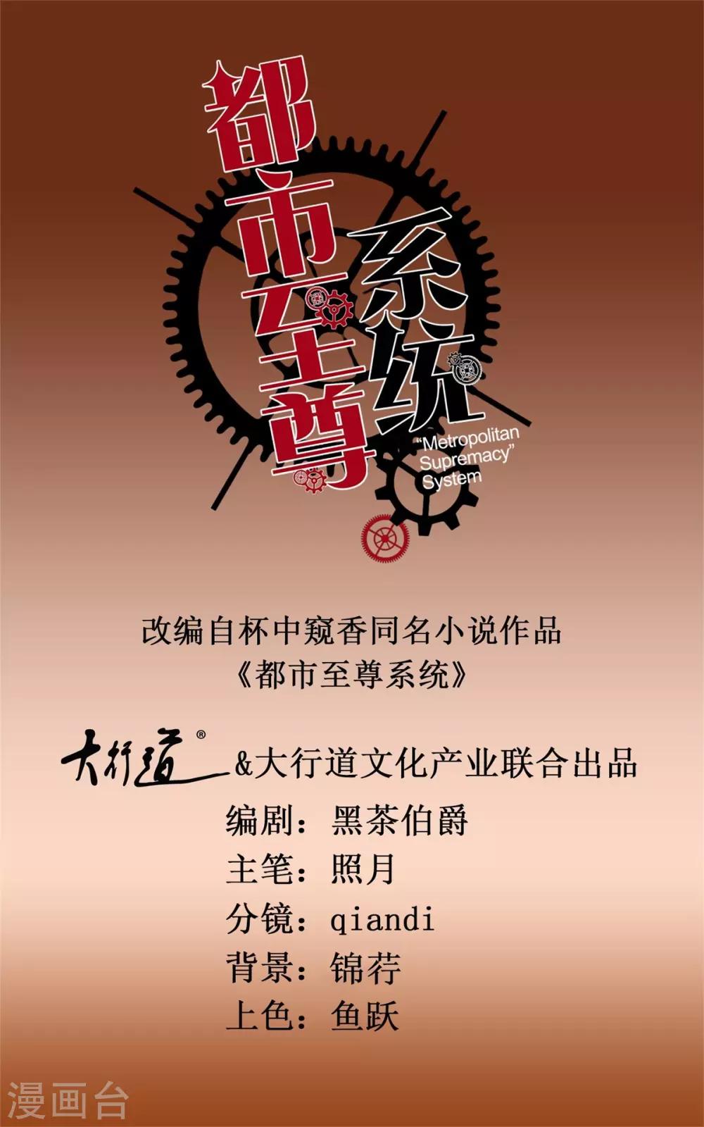 都市至尊系統 - 第180話 命中三劫 - 1