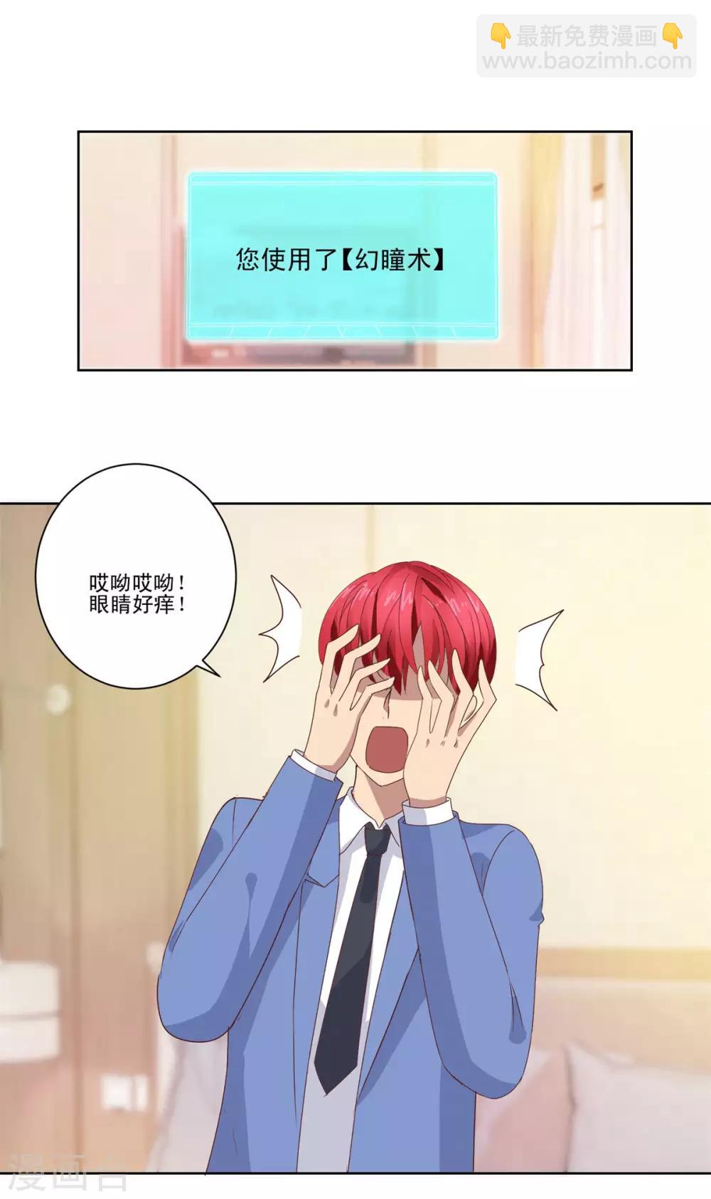 都市至尊系統 - 第84話 幻瞳術 - 2