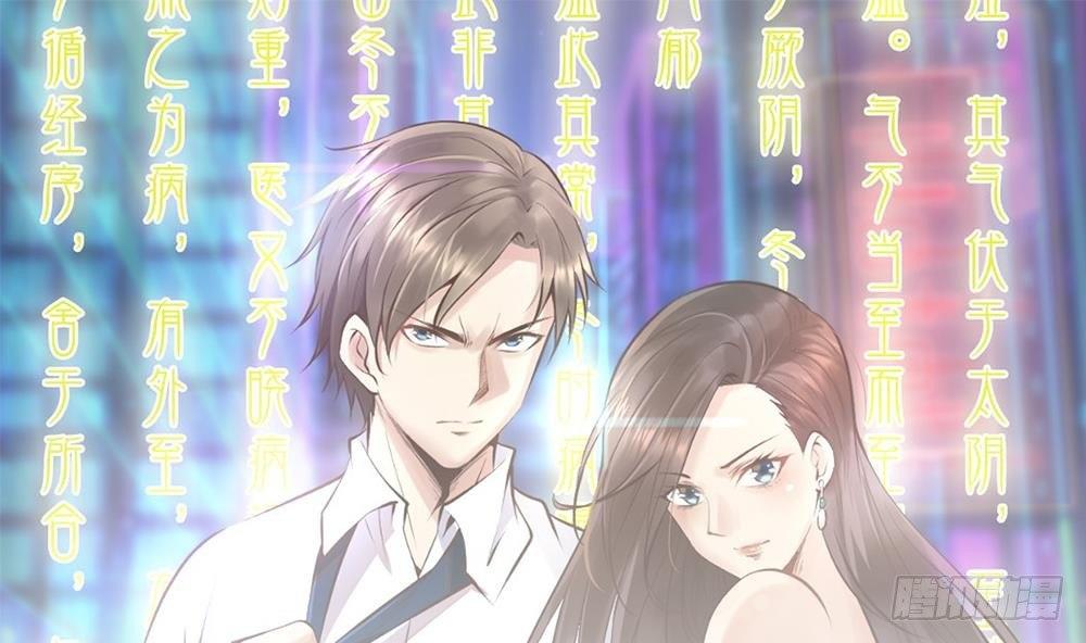 都市最狂醫少 - 第17話 今夜來我房間睡吧(1/2) - 1