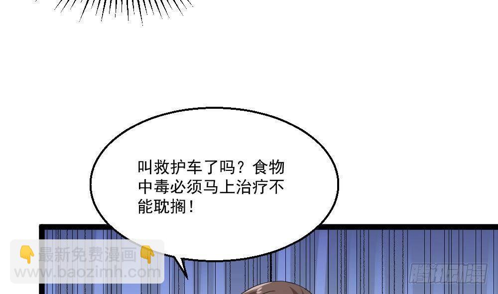 都市最狂醫少 - 第21話 你會害死她的!(1/2) - 4