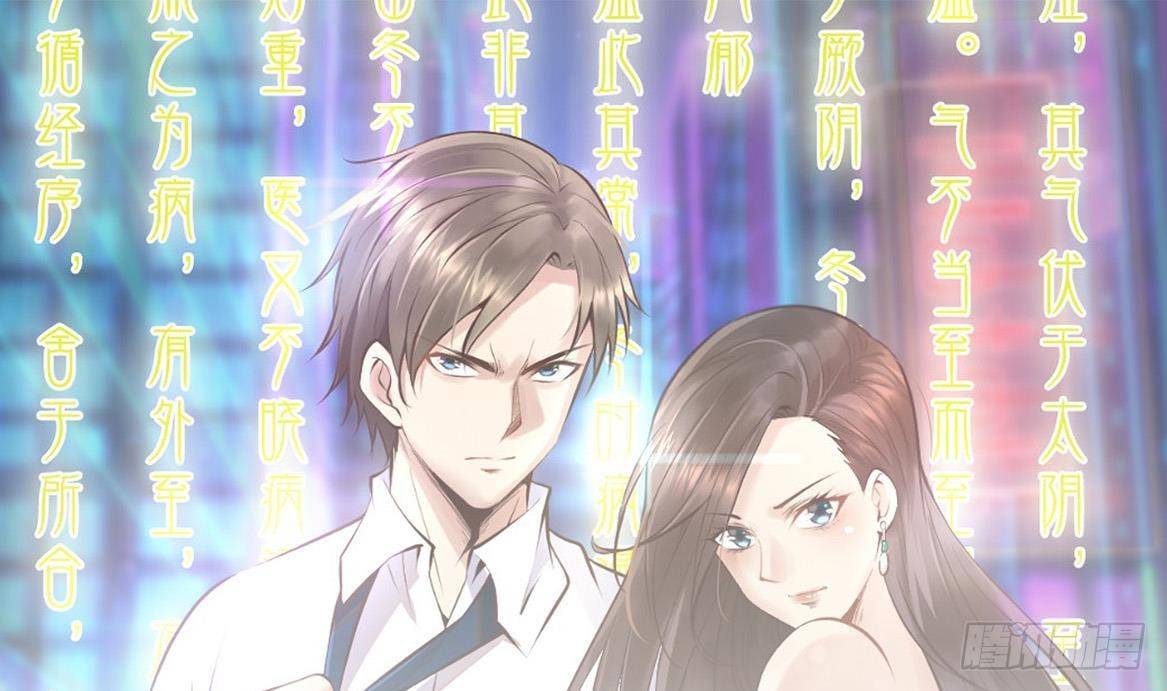 都市最狂醫少 - 第35話 智商不高的樣子(1/2) - 1