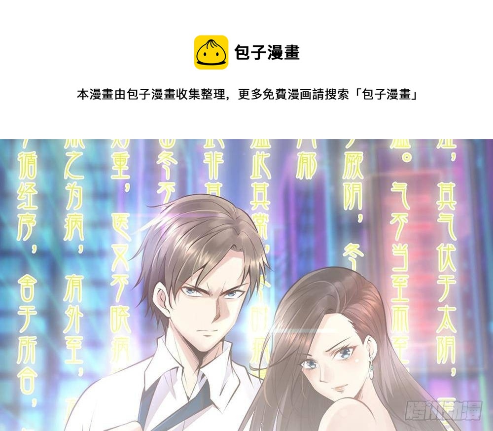 都市最狂醫少 - 第47話 龍帝？(1/2) - 1