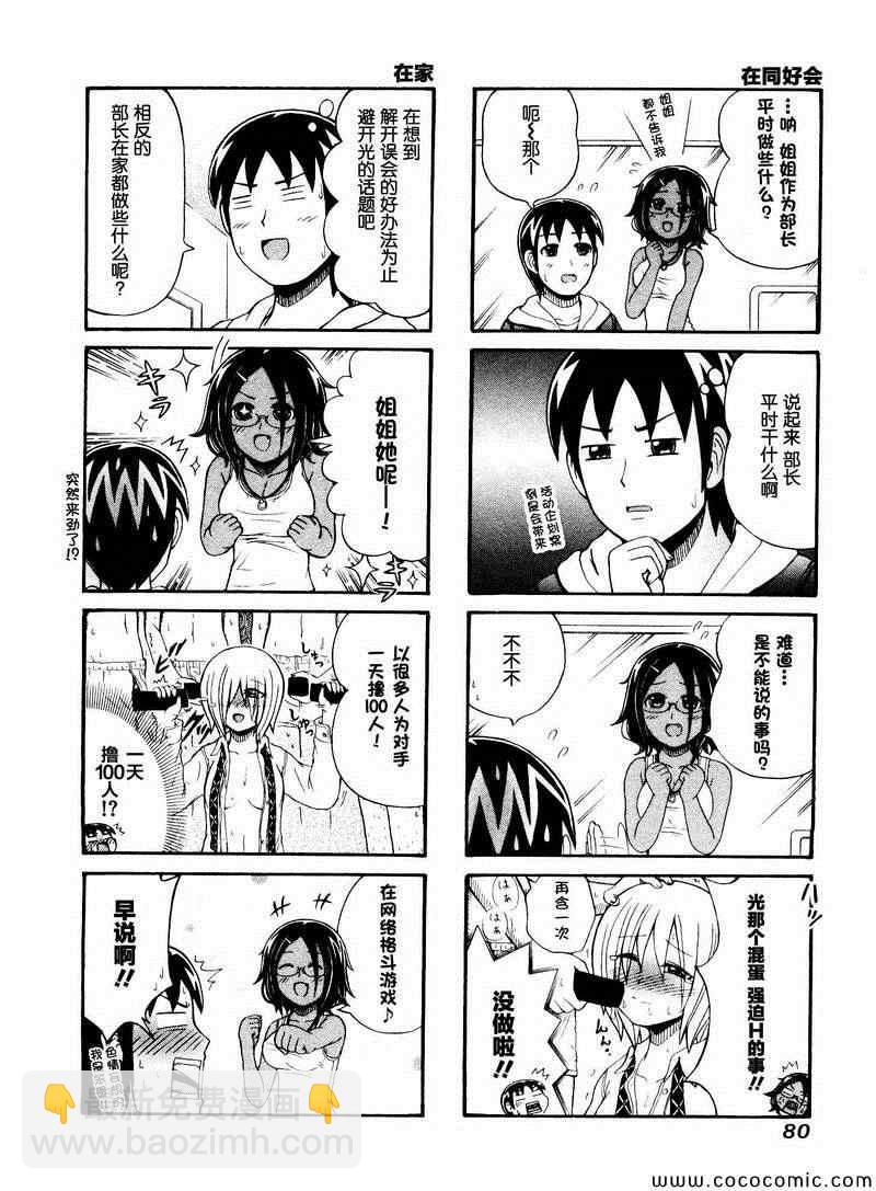 獨眼巨人少女齋楓 - 第56話 - 1