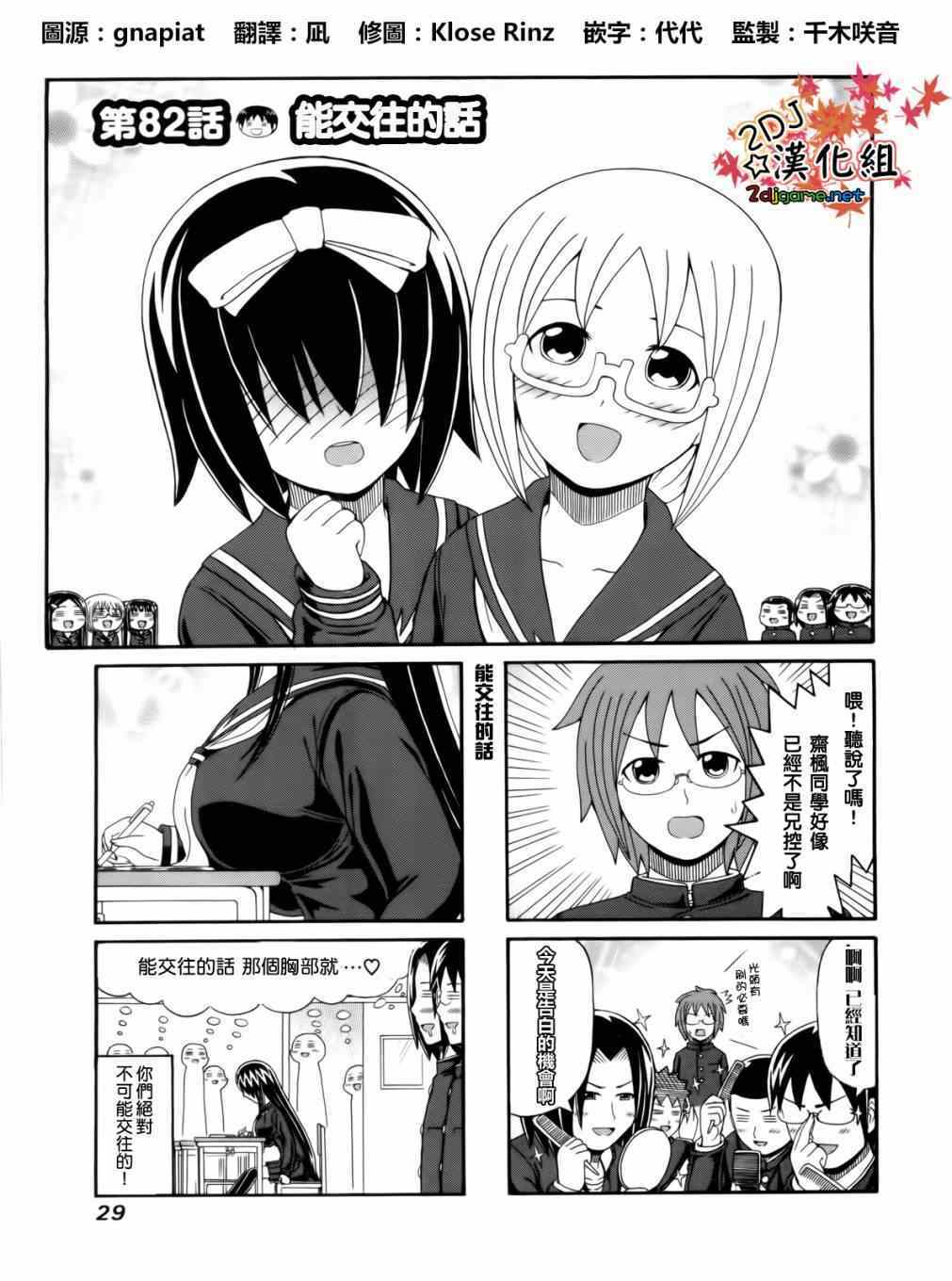 獨眼巨人少女齋楓 - 第82話 - 1