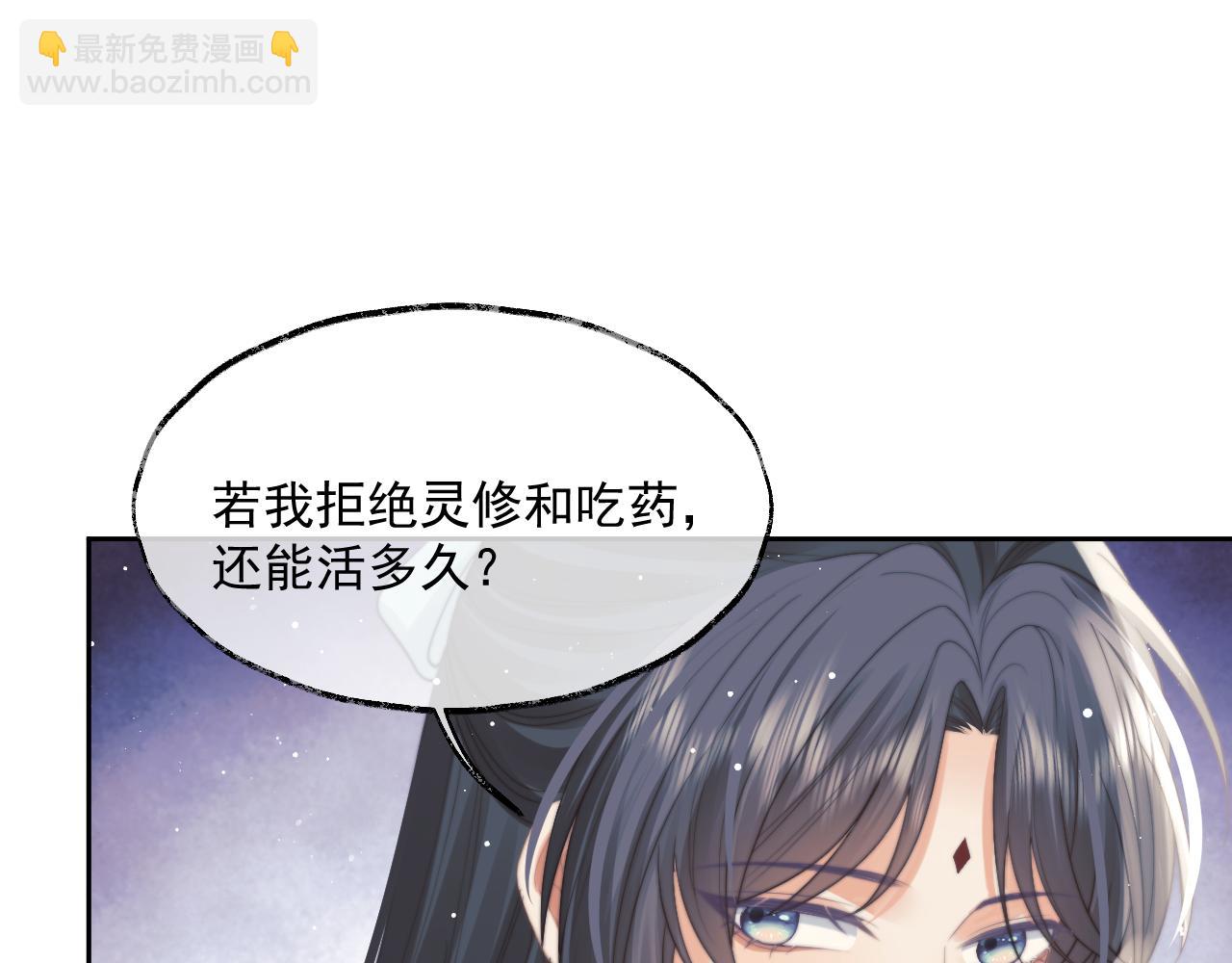 獨佔病美人師尊 - 第56話 師尊爲何躲我？(2/3) - 3