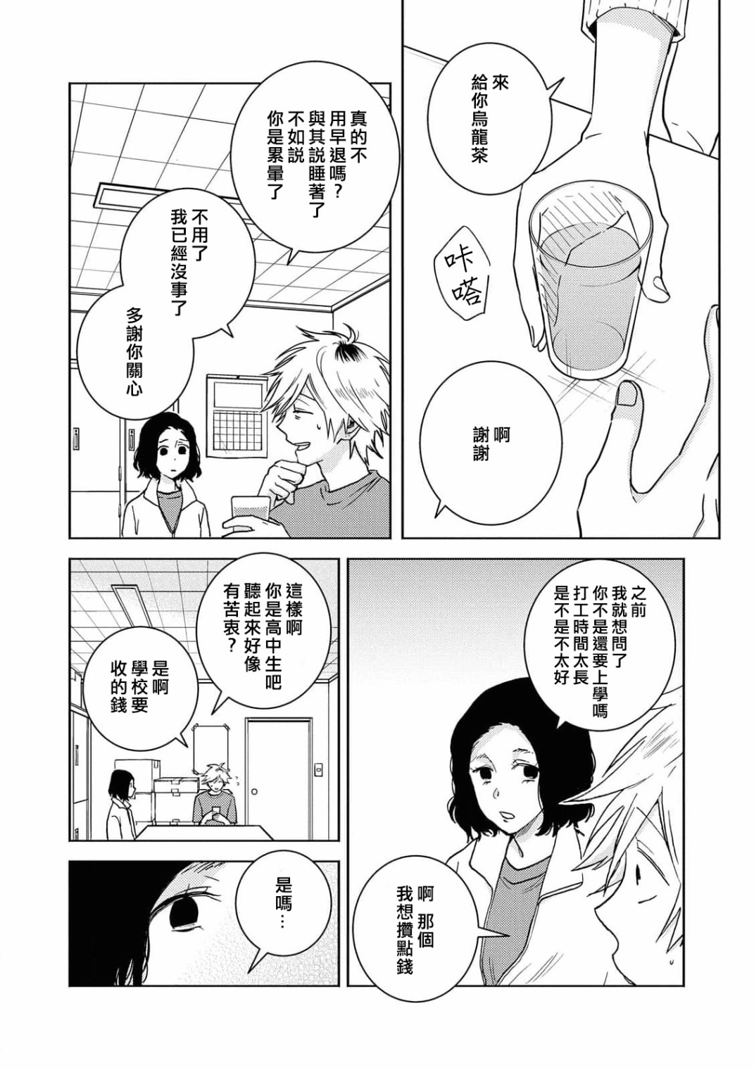 獨佔我的英雄 - 第63話 - 2