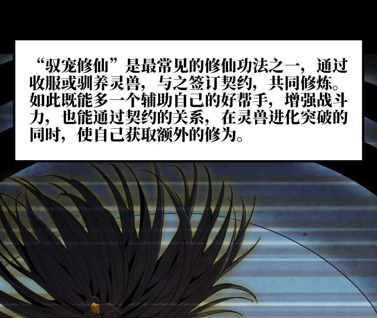 獨自去修仙 - 08 被偷襲(1/3) - 3