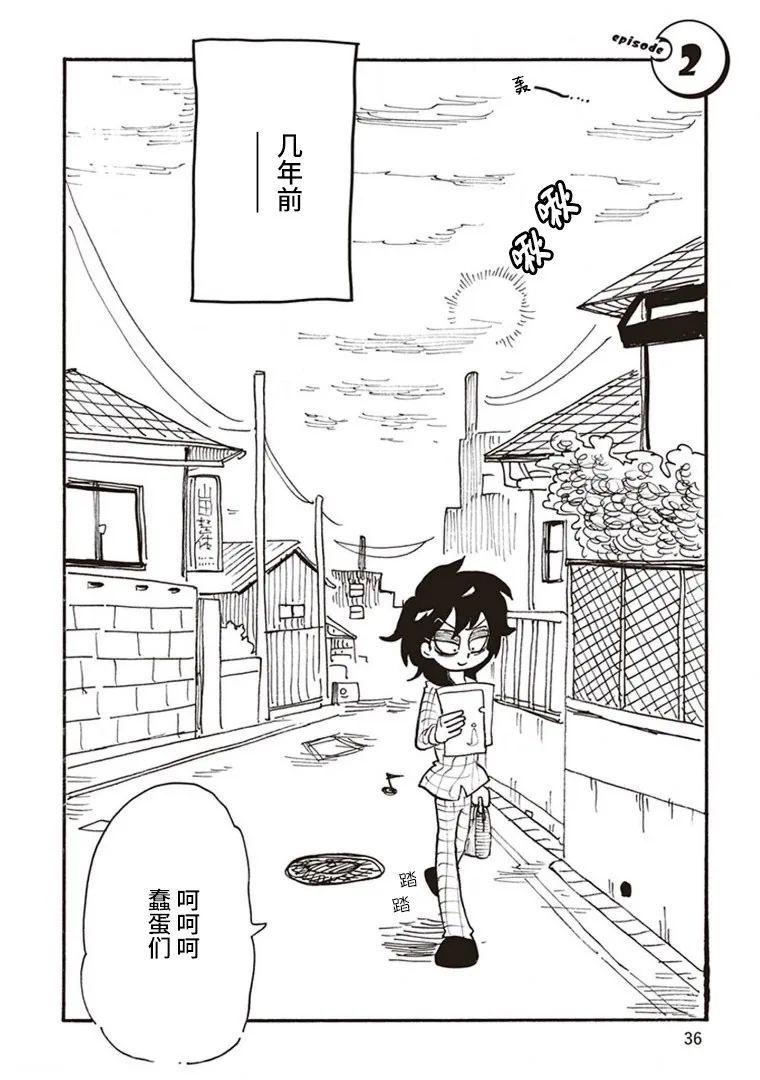 惡夢家族 - 第2話 - 2