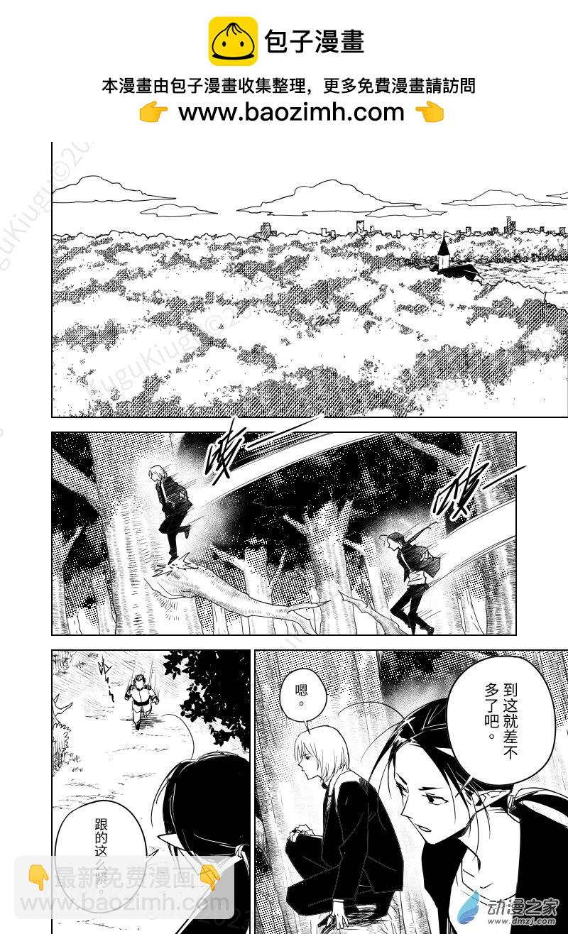 惡魔Dash！ - Act. 08 驅魔 - 2