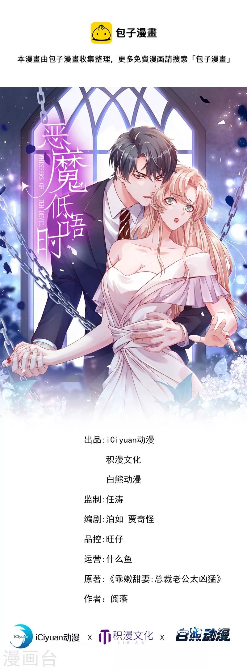 惡魔低語時 - 第57話 做人，不要太自私了 - 1