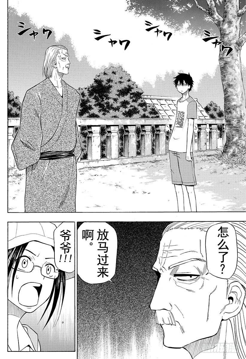 惡魔奶爸（魔王奶爸） - 第40話 最強的爺爺 - 2