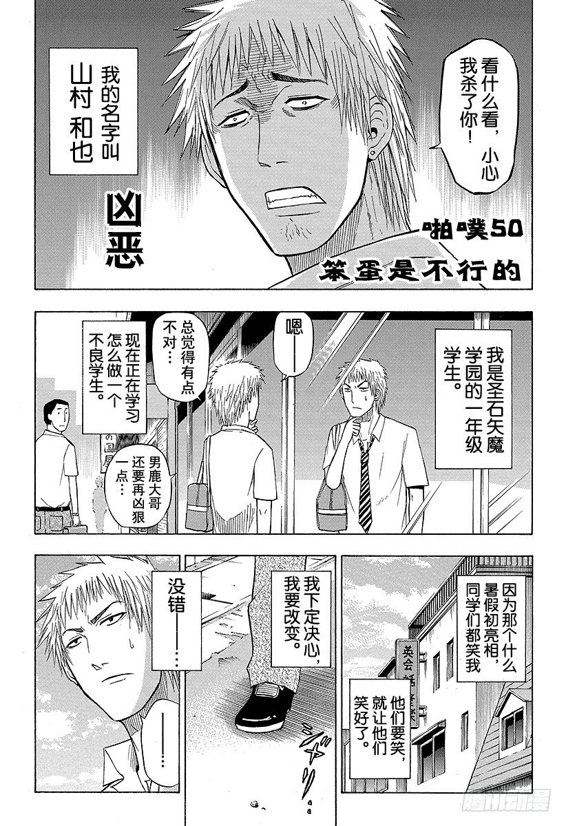 惡魔奶爸（魔王奶爸） - 第50話 笨蛋是不行的 - 1