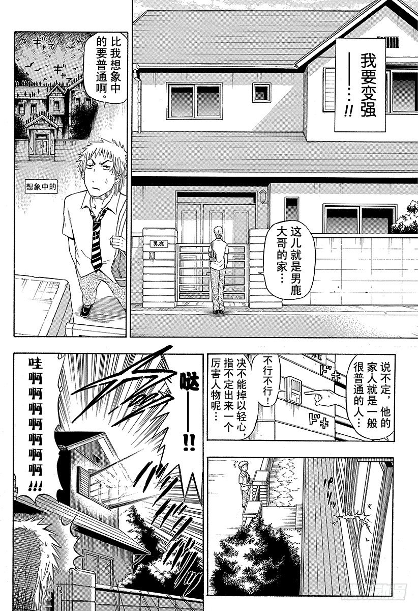 惡魔奶爸（魔王奶爸） - 第50話 笨蛋是不行的 - 2