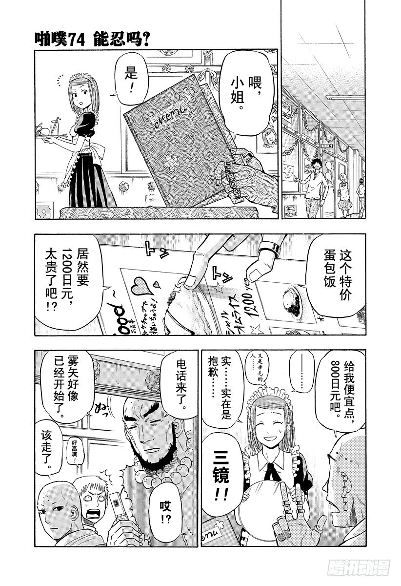 惡魔奶爸（魔王奶爸） - 第74話 能忍嗎？ - 1