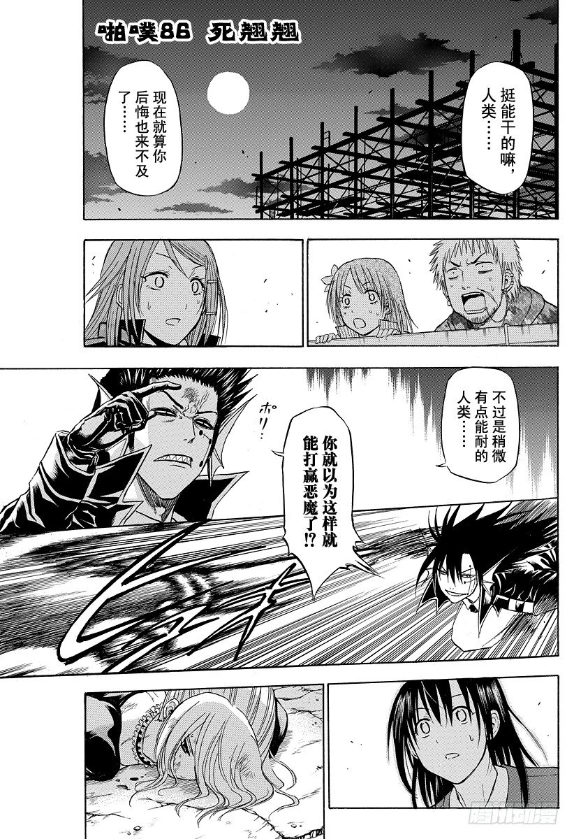 惡魔奶爸（魔王奶爸） - 第86話 死翹翹了 - 1