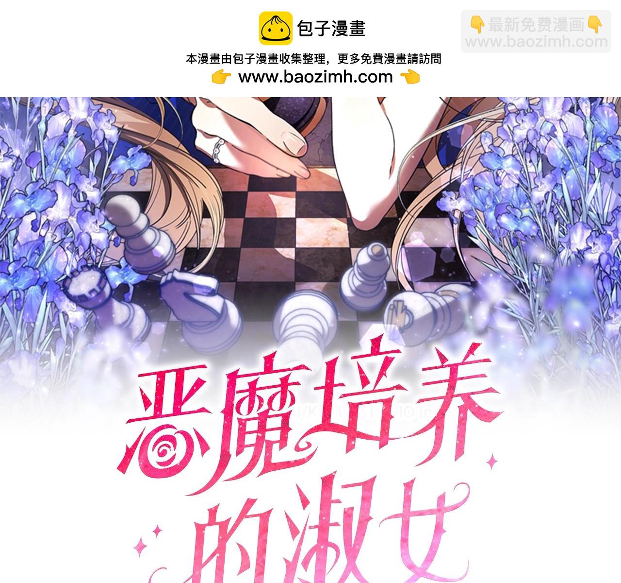 惡魔培養的淑女 - 第58話 不要放棄我(1/4) - 2